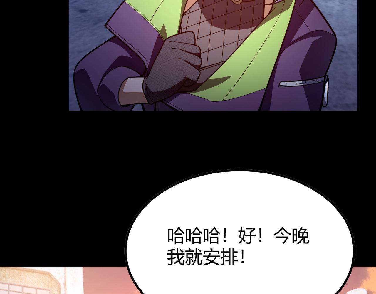《万物合一》第六十八话 被推倒 第35页