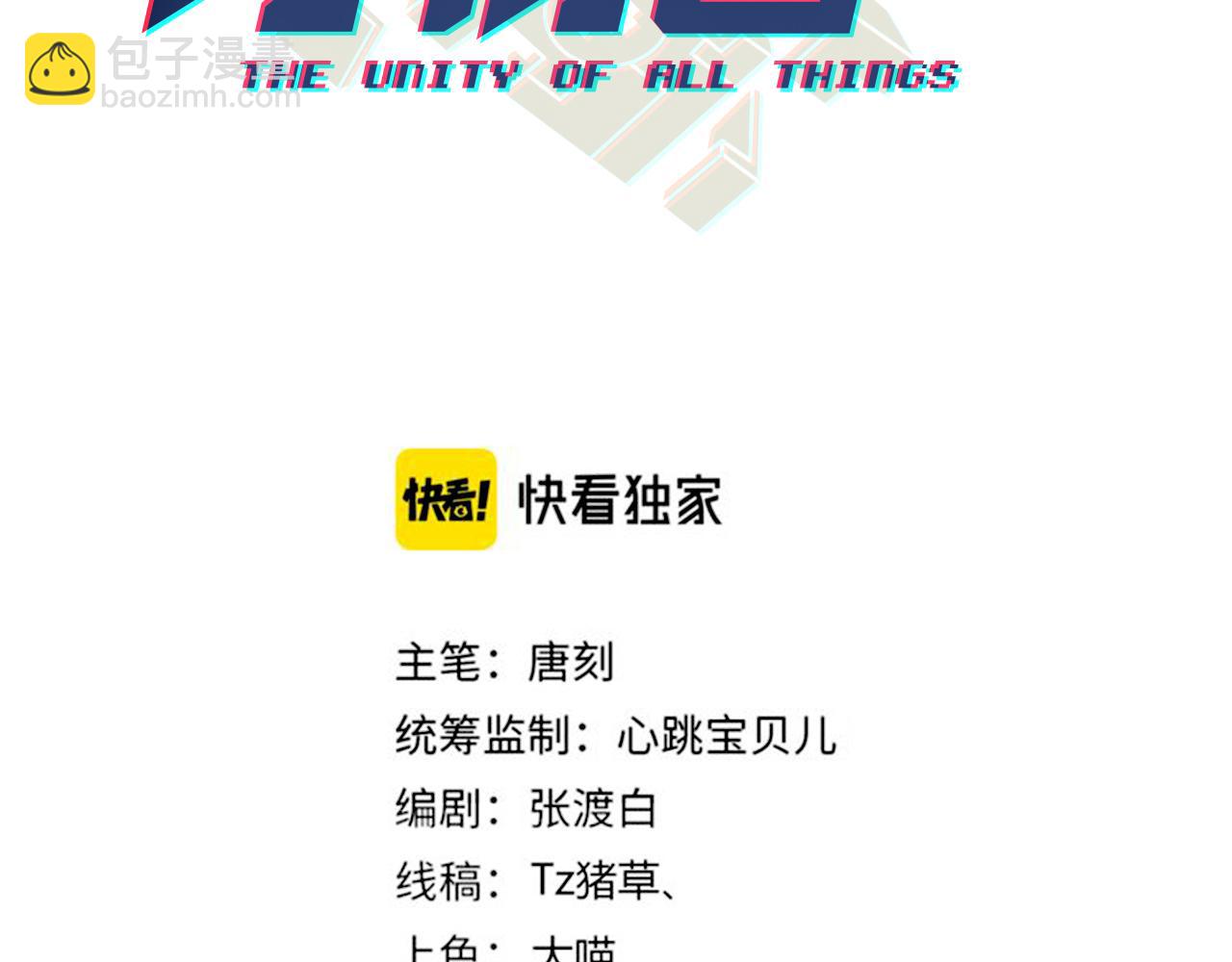 《万物合一》第六十八话 被推倒 第3页