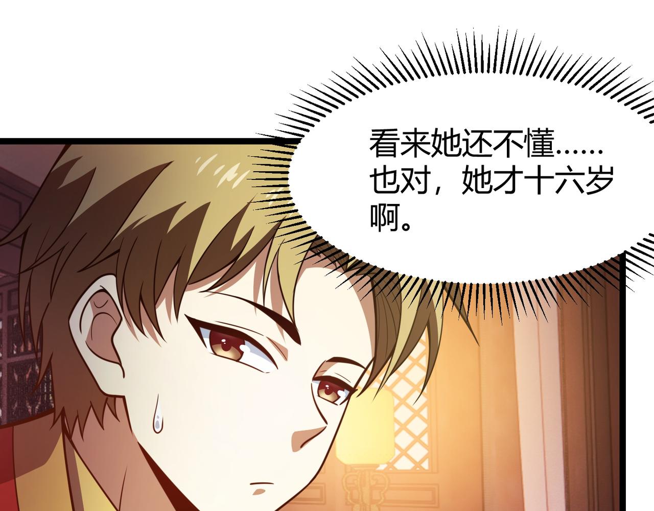 《万物合一》第六十八话 被推倒 第45页