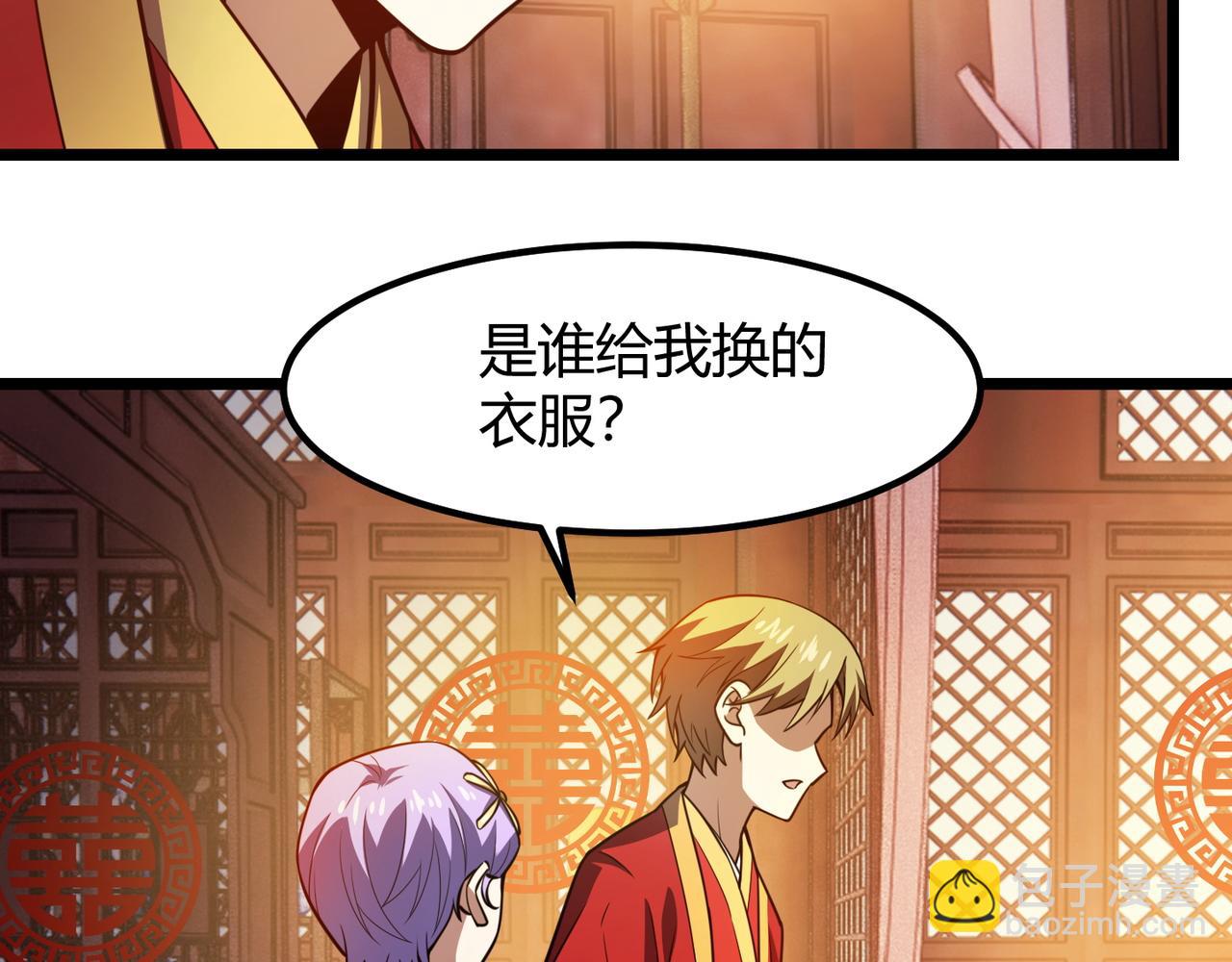 《万物合一》第六十八话 被推倒 第46页