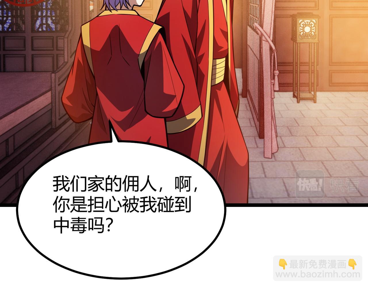 《万物合一》第六十八话 被推倒 第47页