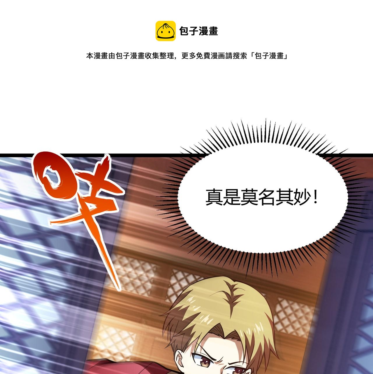 《万物合一》第六十八话 被推倒 第50页