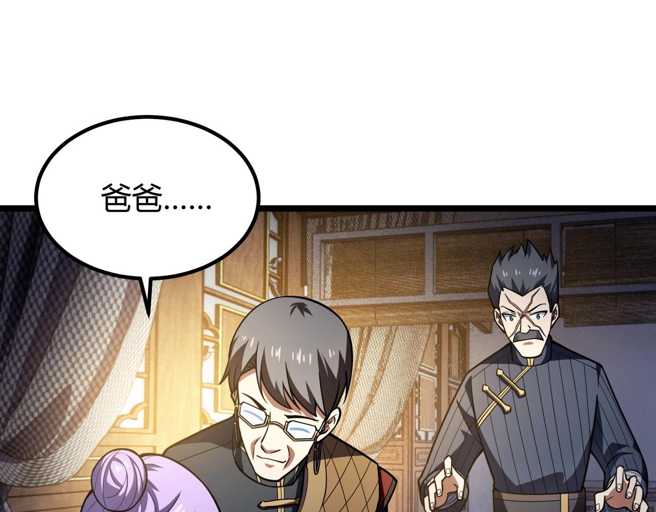 《万物合一》第七十话 阎王谷 第23页