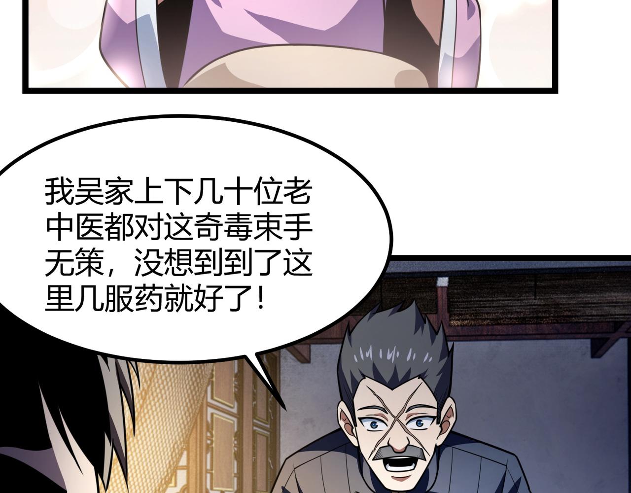《万物合一》第七十话 阎王谷 第26页