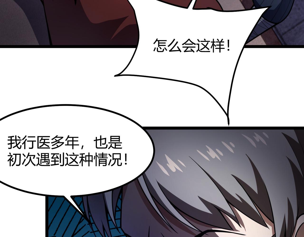 《万物合一》第七十话 阎王谷 第33页