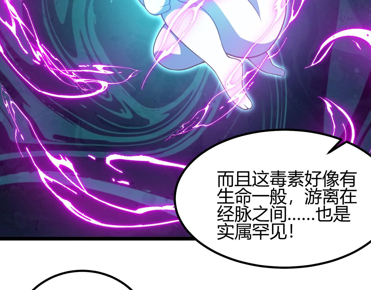 《万物合一》第七十话 阎王谷 第36页