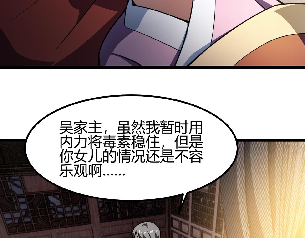 《万物合一》第七十话 阎王谷 第42页