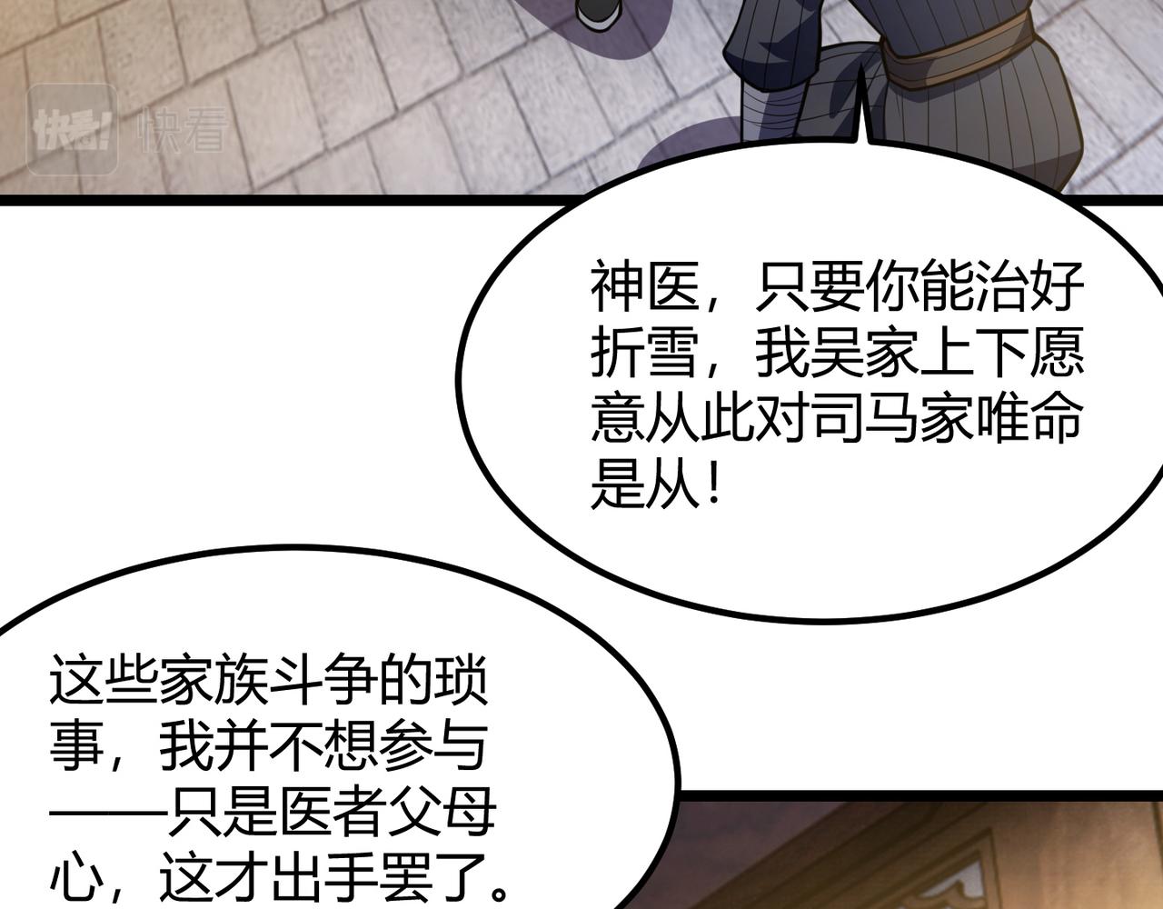 《万物合一》第七十话 阎王谷 第44页