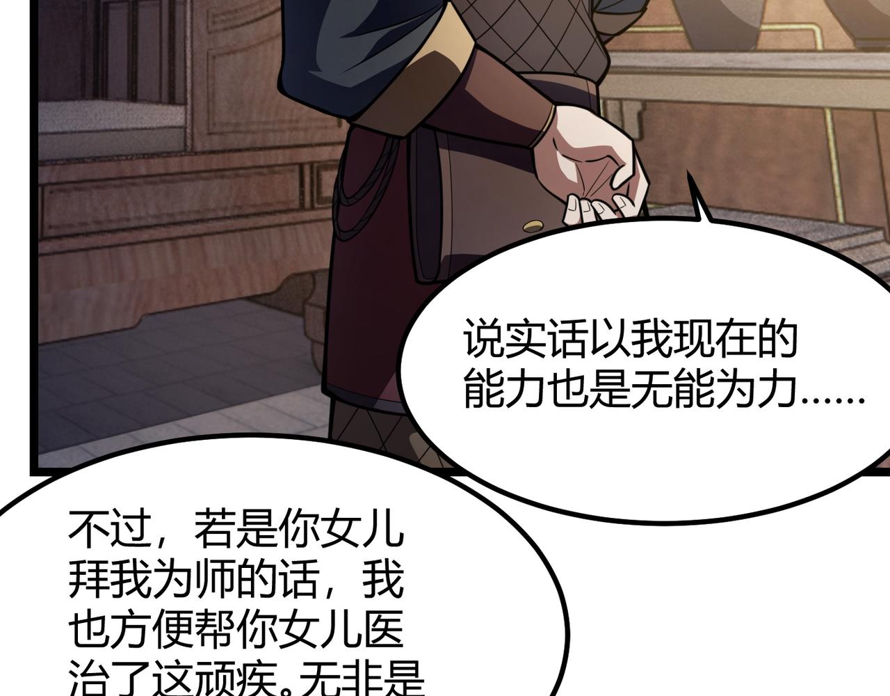 《万物合一》第七十话 阎王谷 第46页