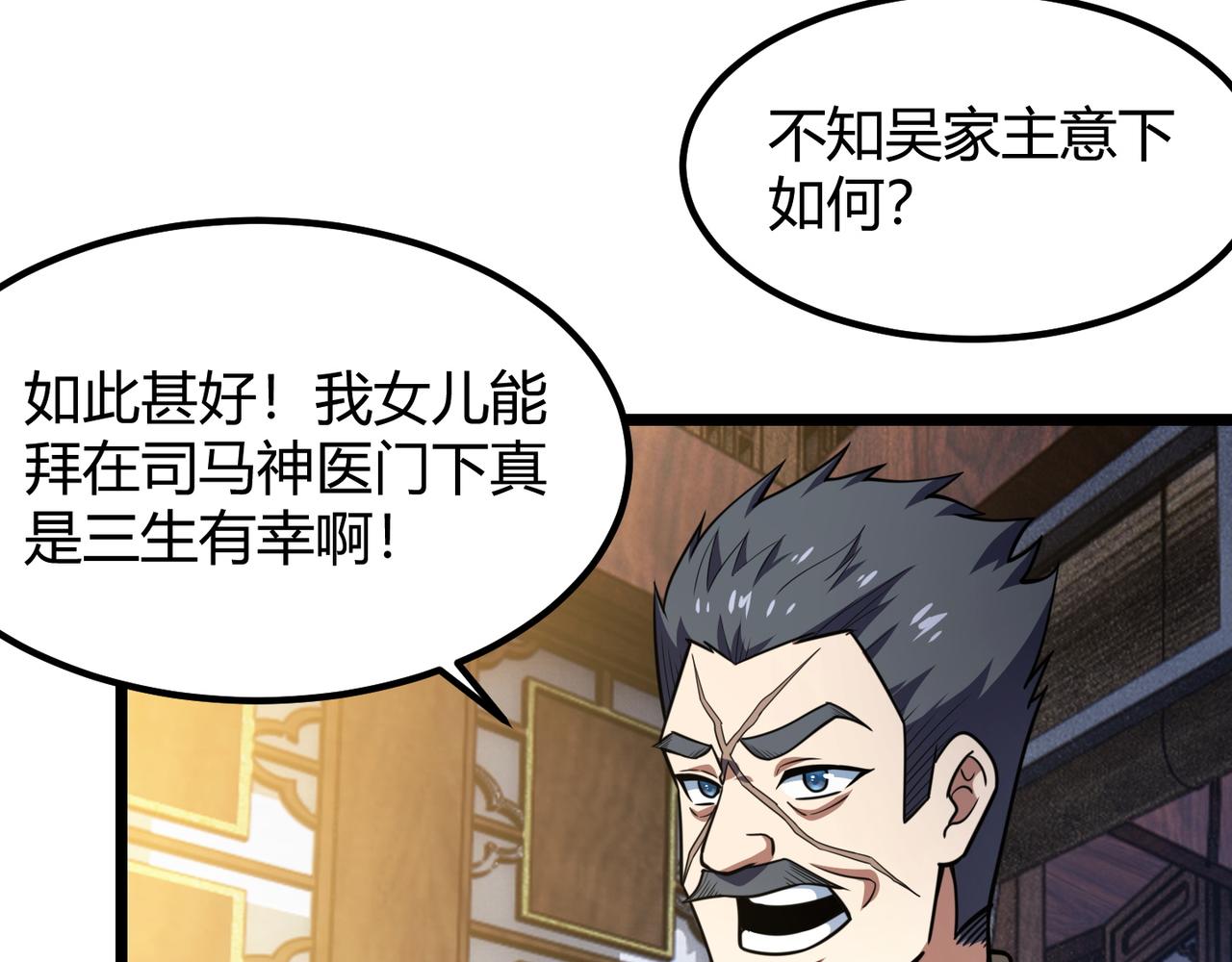 《万物合一》第七十话 阎王谷 第48页