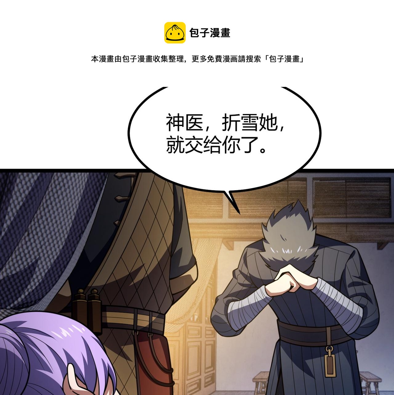 《万物合一》第七十话 阎王谷 第50页