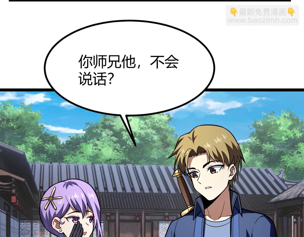 《万物合一》第七十一话 光明的未来（不是） 第25页