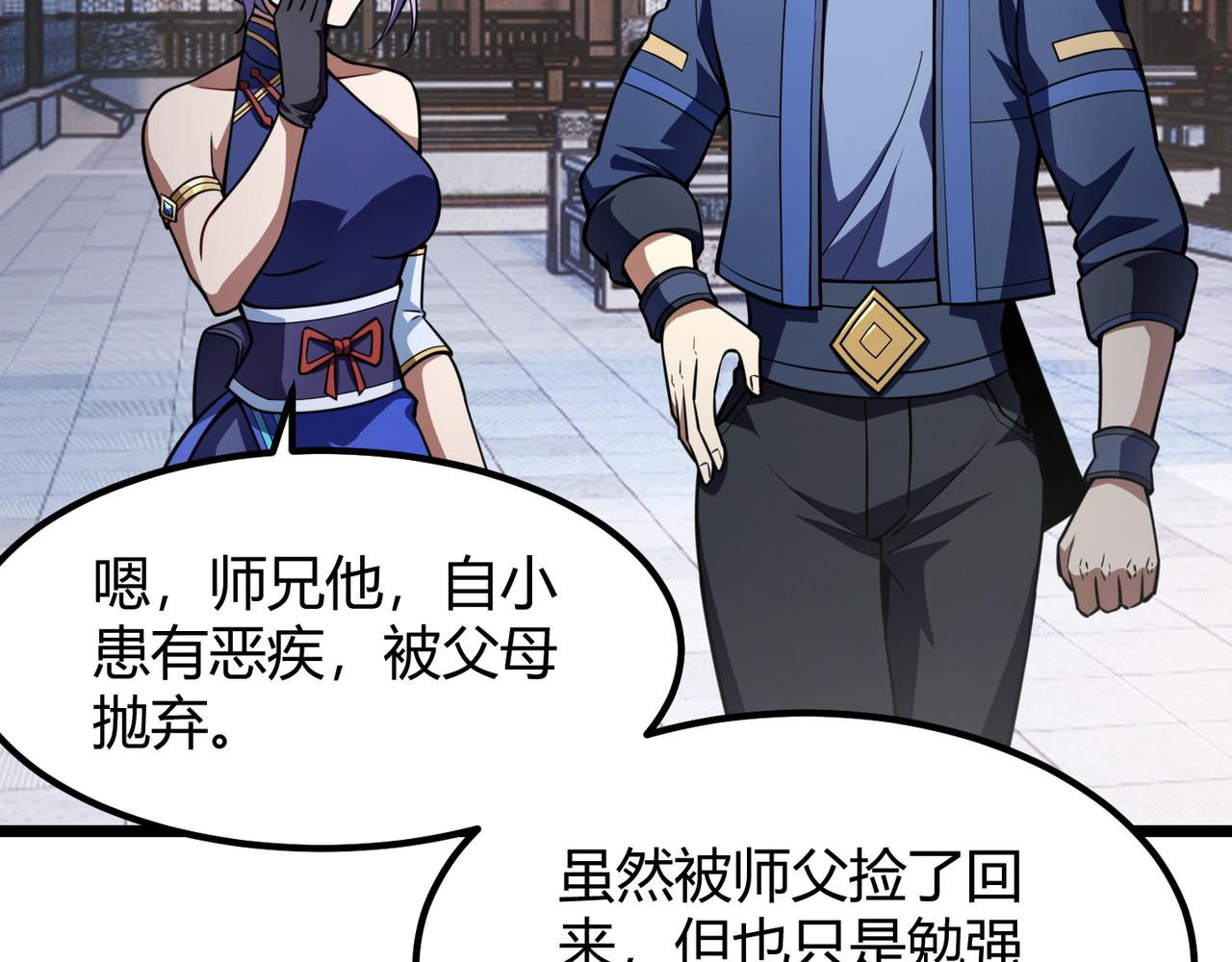 《万物合一》第七十一话 光明的未来（不是） 第26页