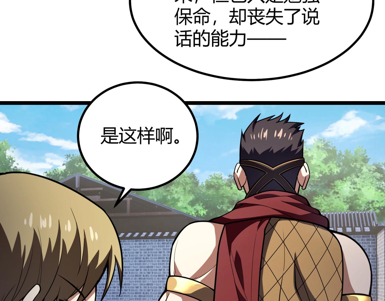 《万物合一》第七十一话 光明的未来（不是） 第27页