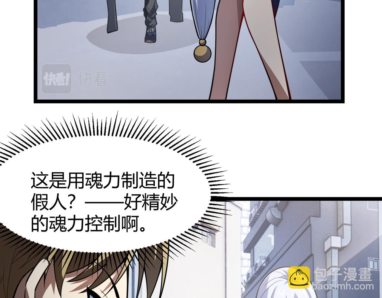 《万物合一》第七十二话 真假白小南 第31页