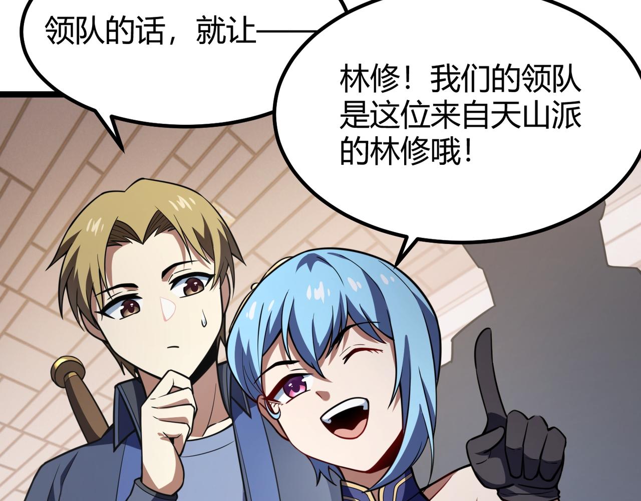 《万物合一》第七十二话 真假白小南 第47页
