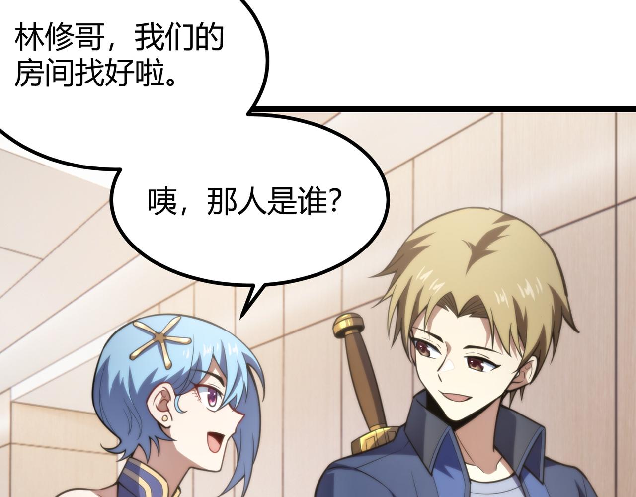 《万物合一》第七十三话 我先去洗澡 第13页