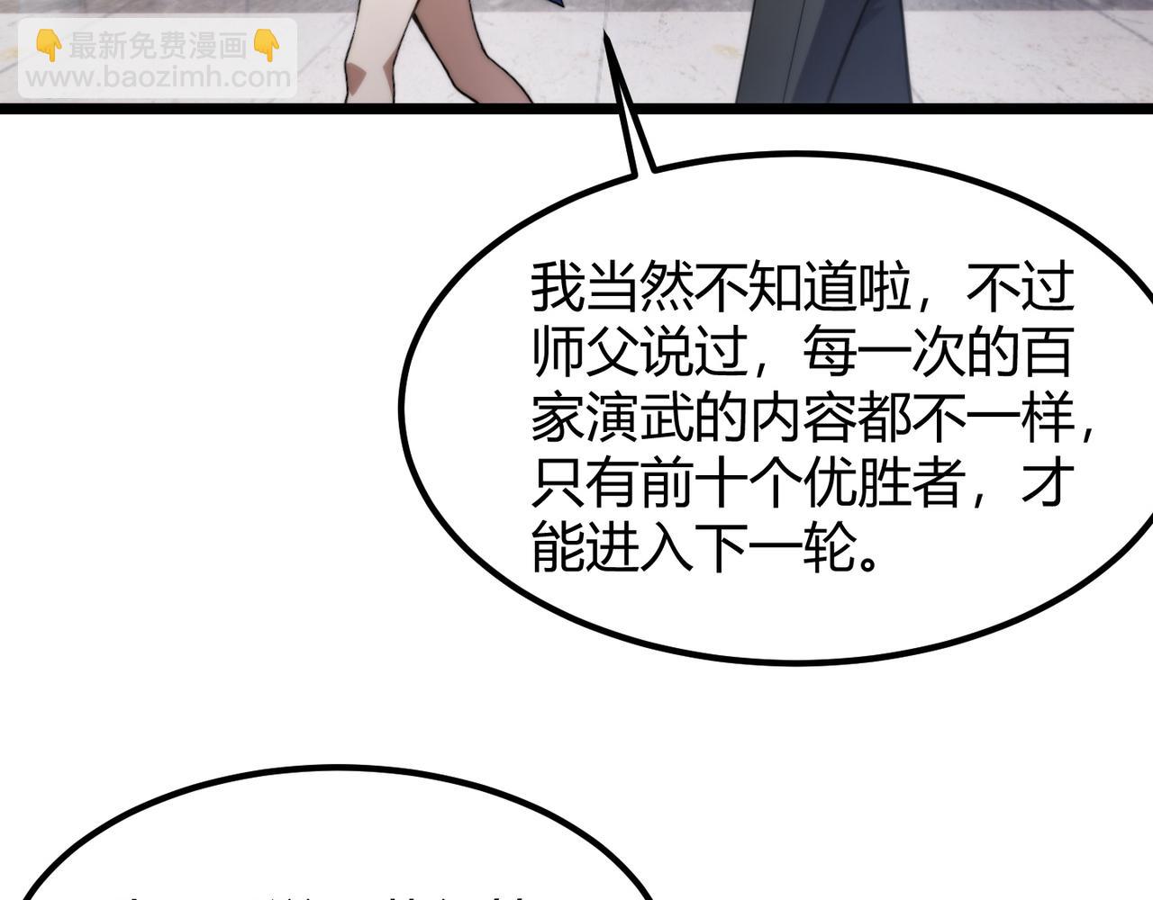 《万物合一》第七十三话 我先去洗澡 第16页