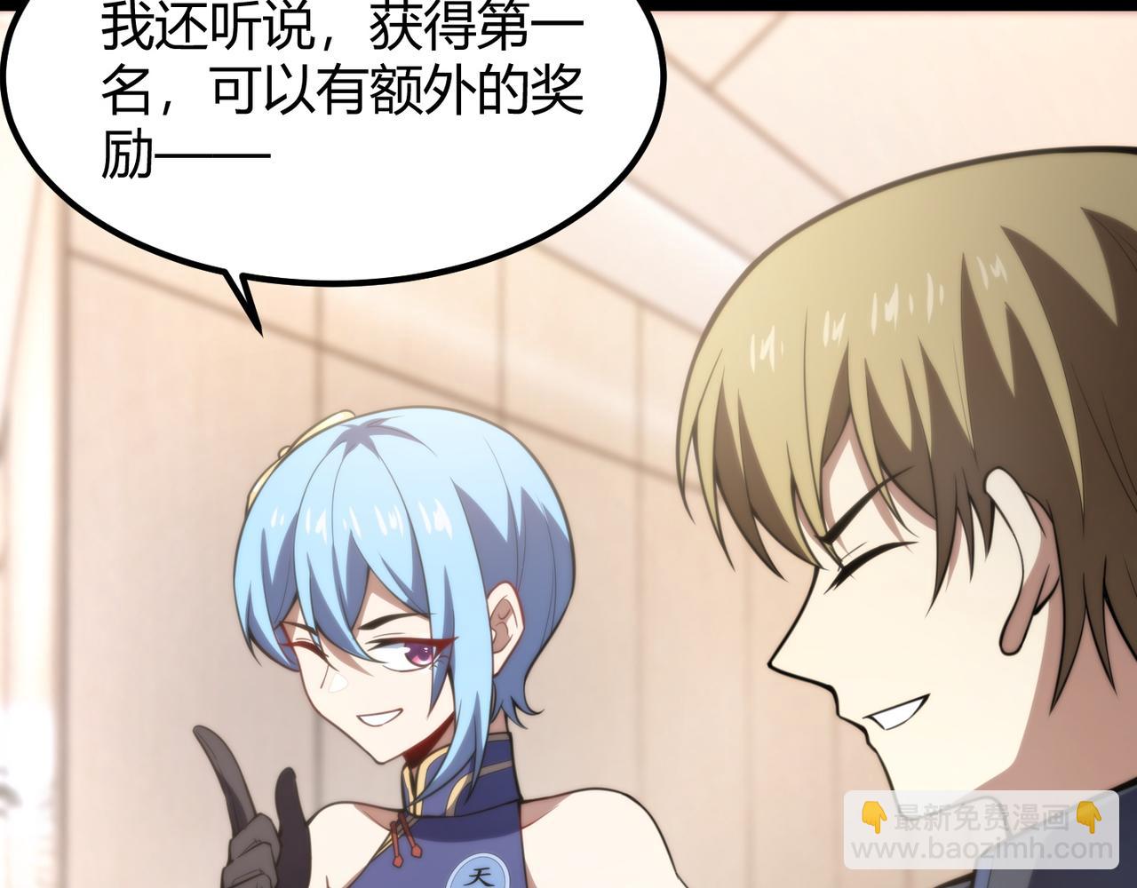 《万物合一》第七十三话 我先去洗澡 第17页