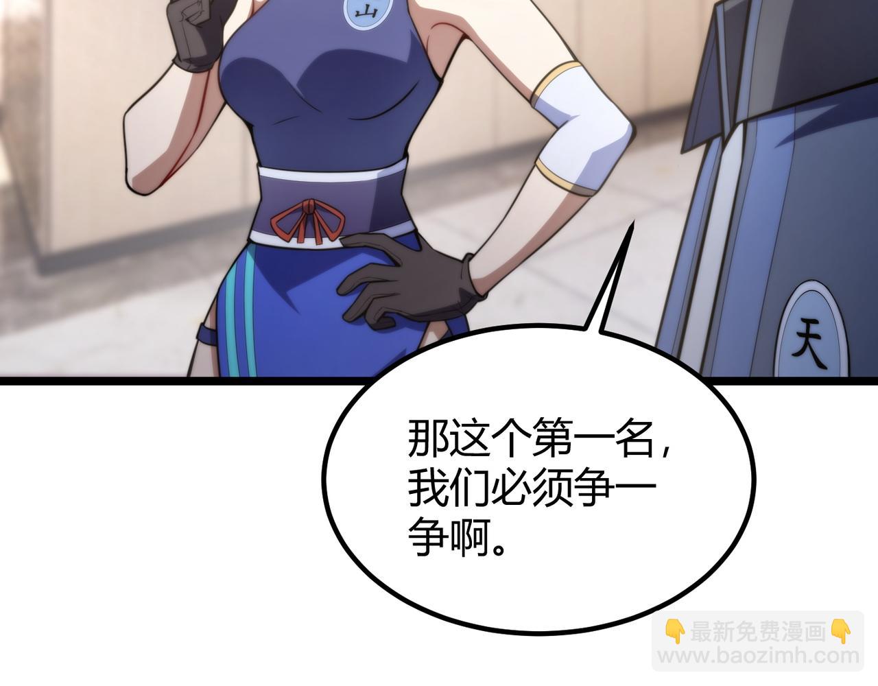 《万物合一》第七十三话 我先去洗澡 第18页