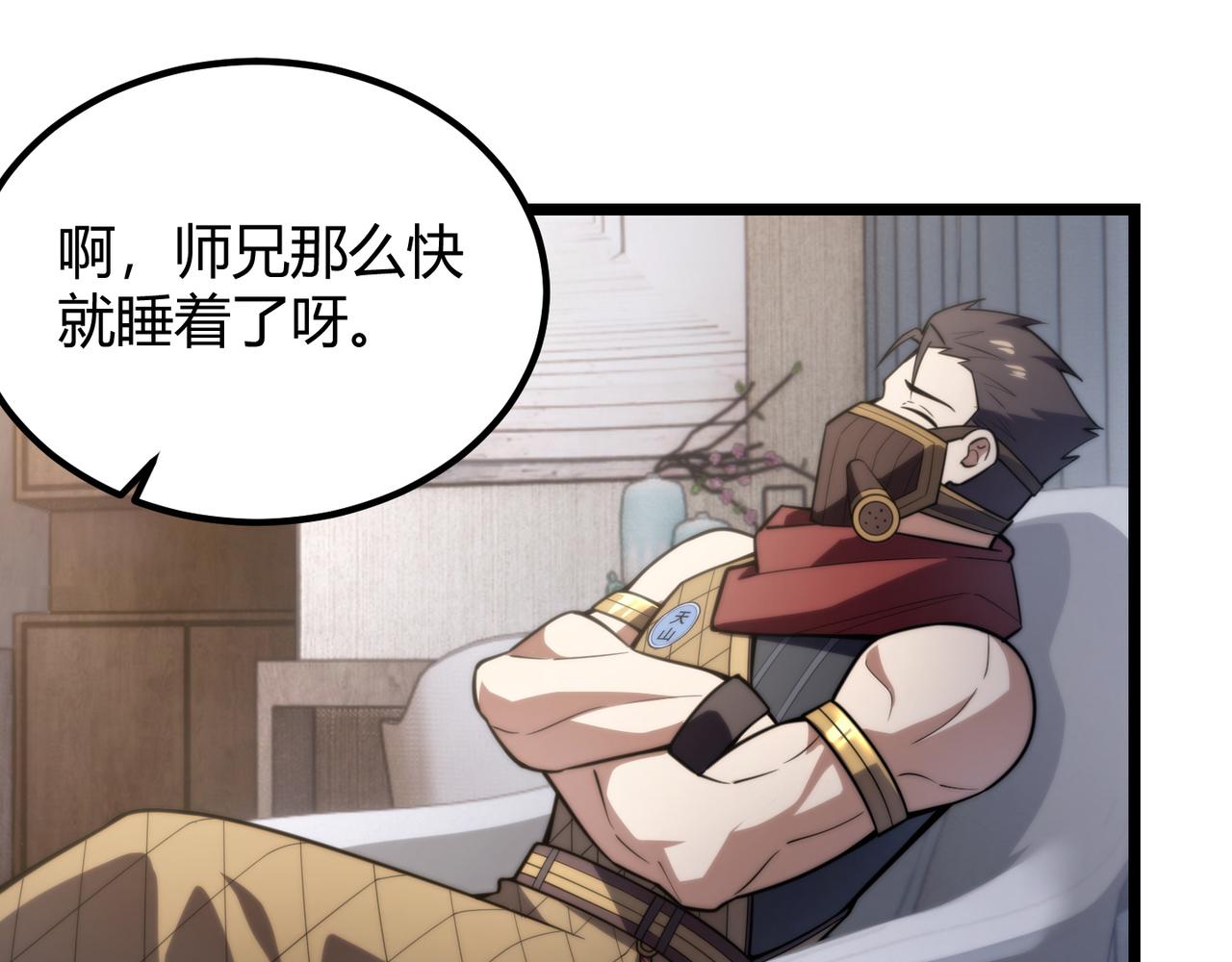 《万物合一》第七十三话 我先去洗澡 第23页