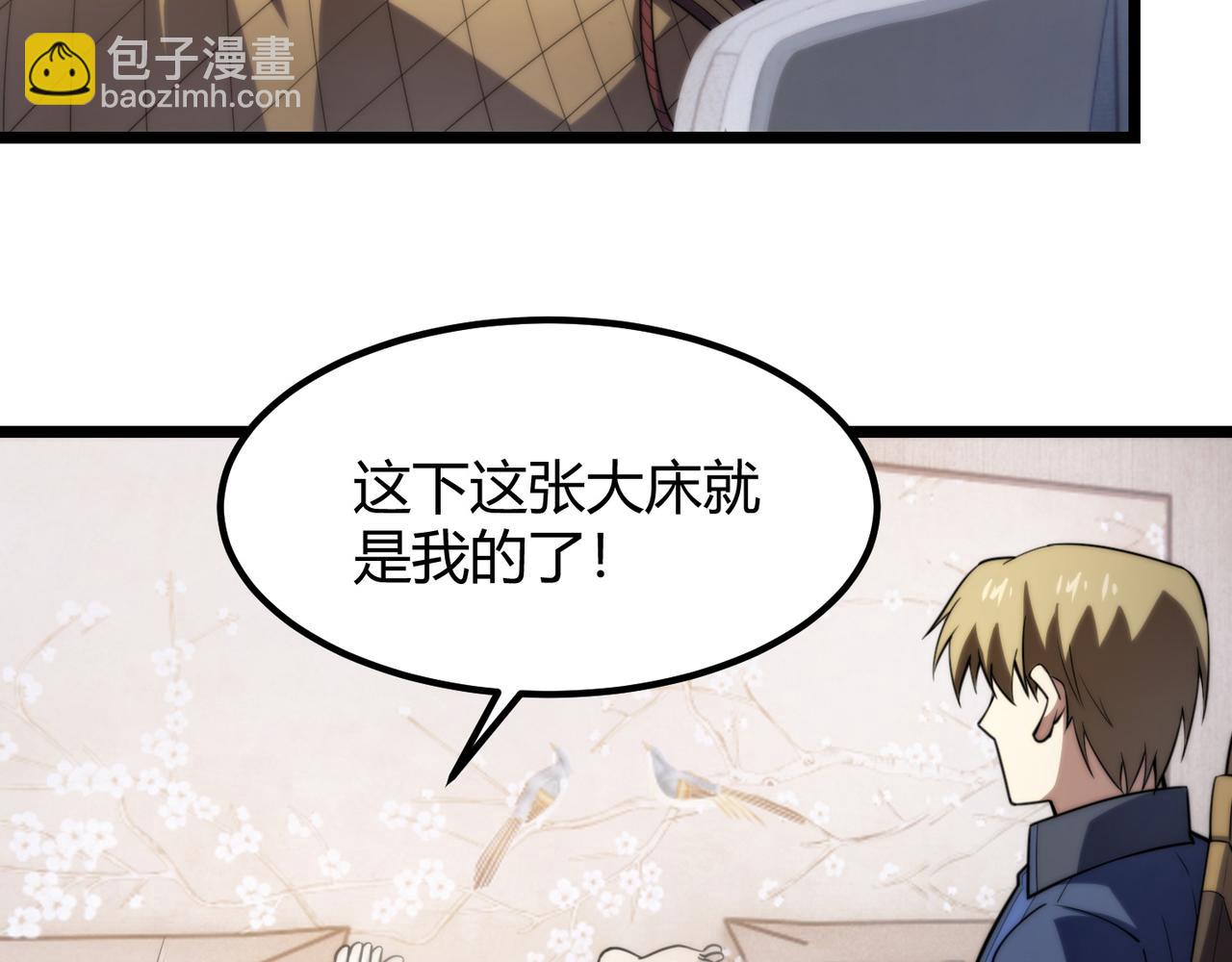 《万物合一》第七十三话 我先去洗澡 第24页