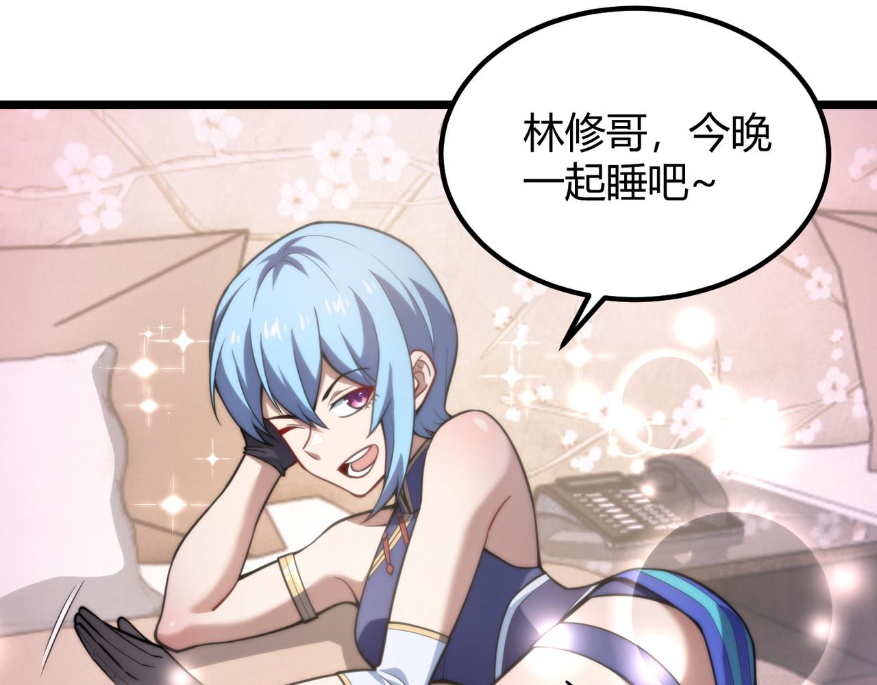 《万物合一》第七十三话 我先去洗澡 第26页