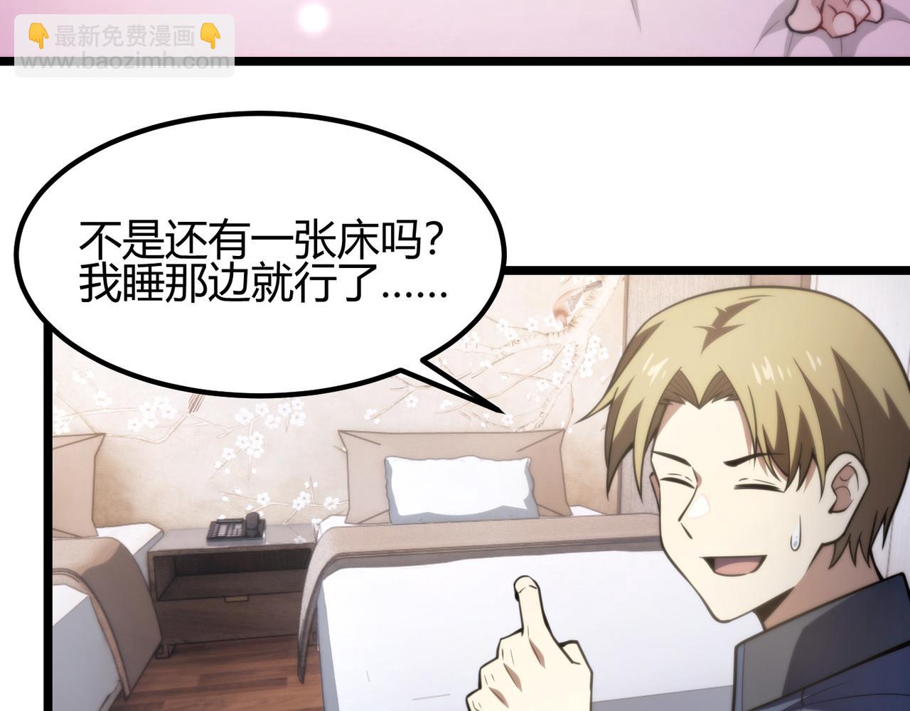 《万物合一》第七十三话 我先去洗澡 第28页