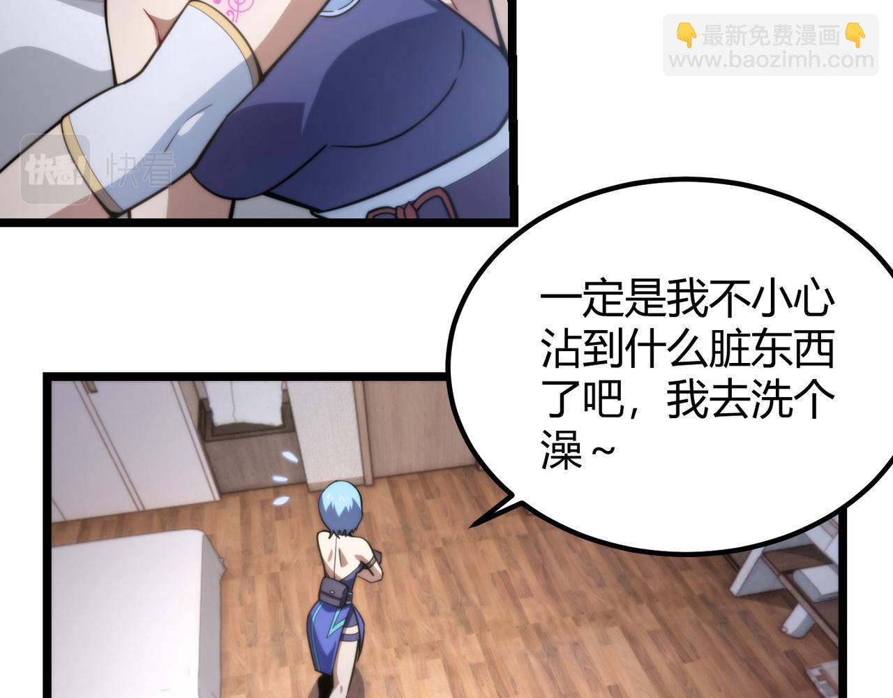 《万物合一》第七十三话 我先去洗澡 第31页