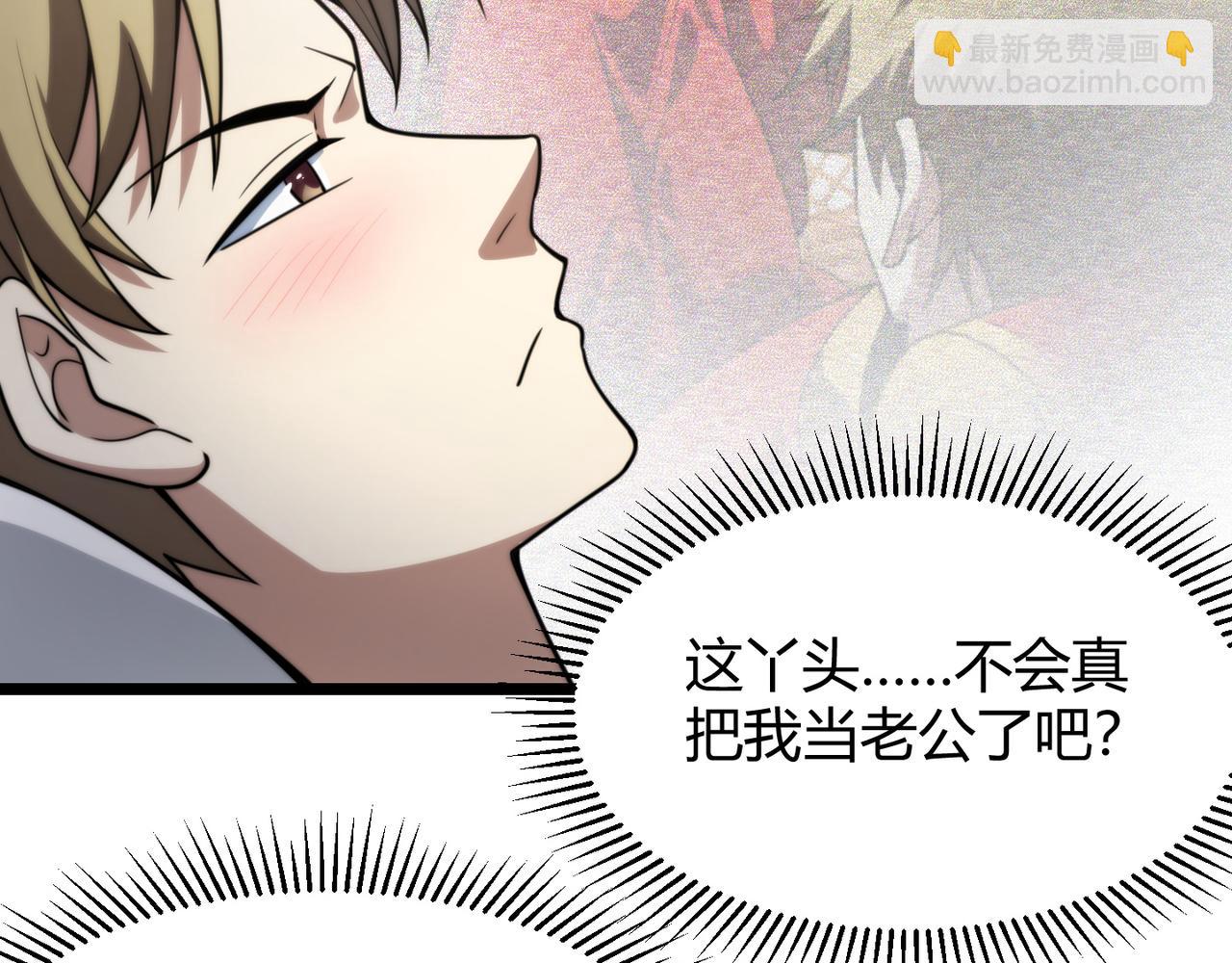 《万物合一》第七十三话 我先去洗澡 第37页