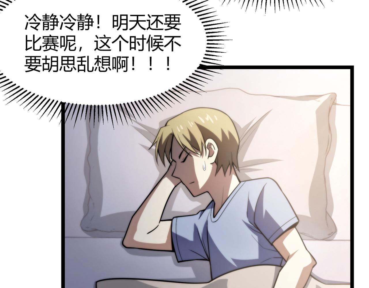 《万物合一》第七十三话 我先去洗澡 第38页