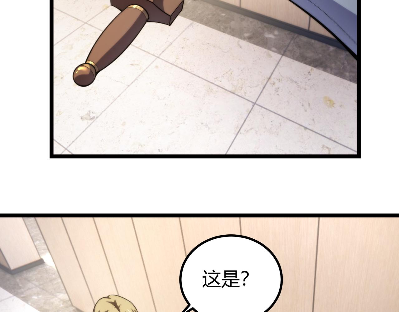 《万物合一》第七十三话 我先去洗澡 第6页