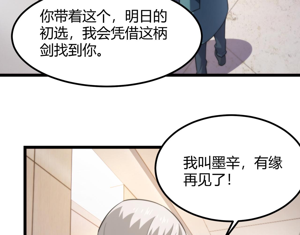 《万物合一》第七十三话 我先去洗澡 第8页