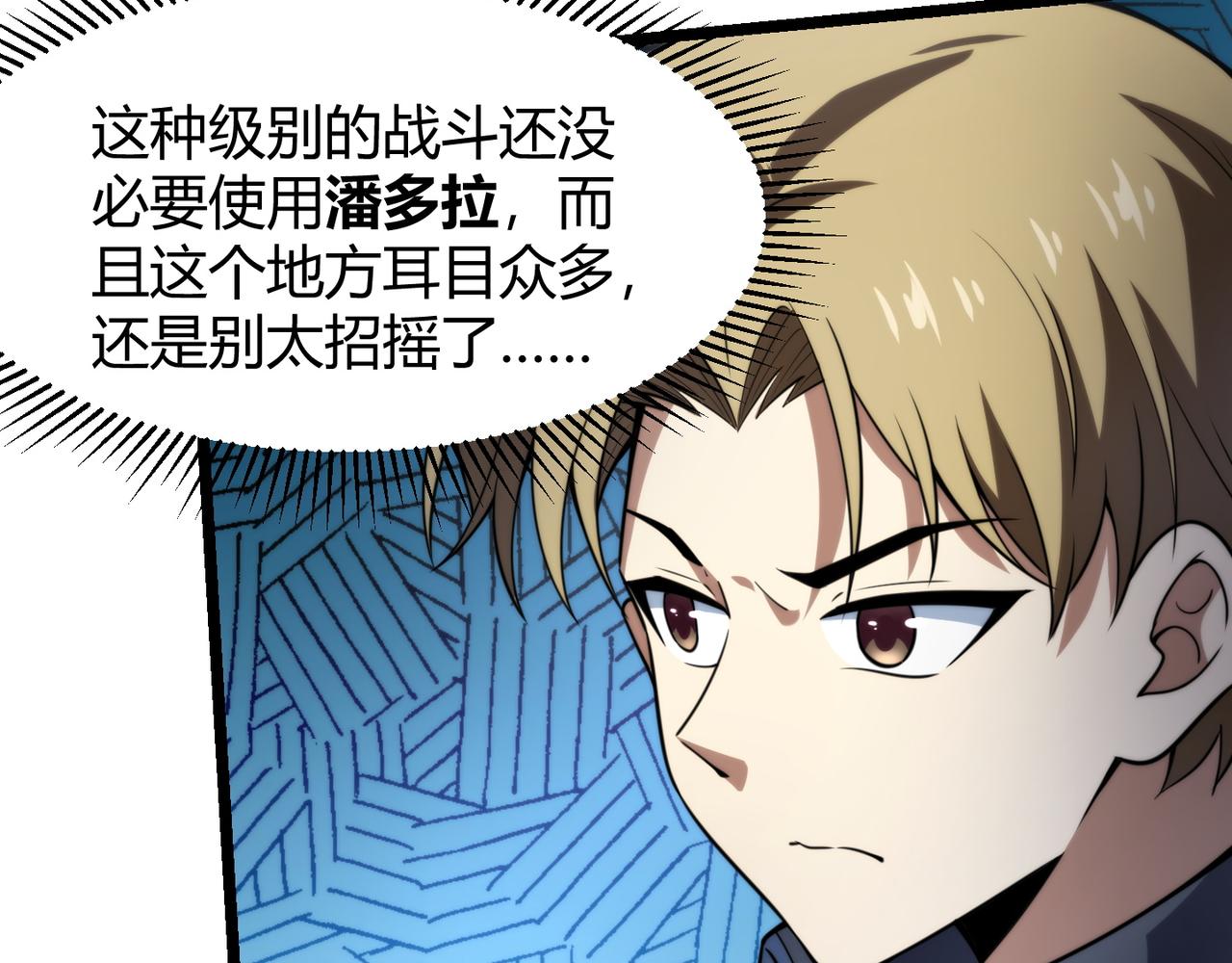 《万物合一》第七十四话 界树 第17页