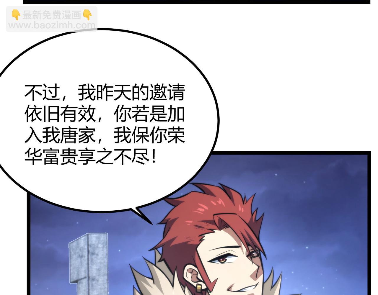 《万物合一》第七十四话 界树 第33页