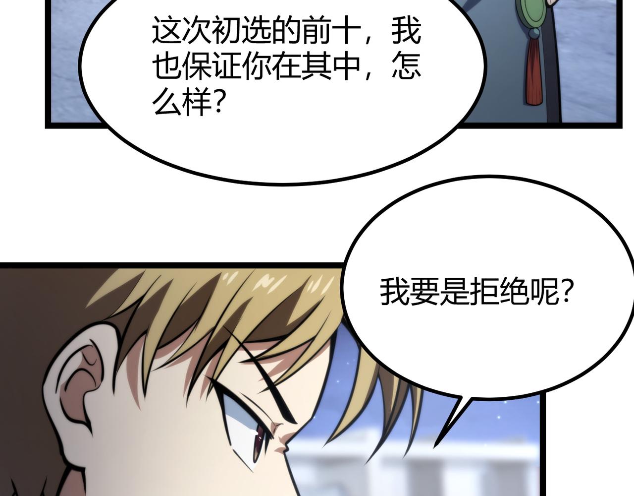 《万物合一》第七十四话 界树 第35页