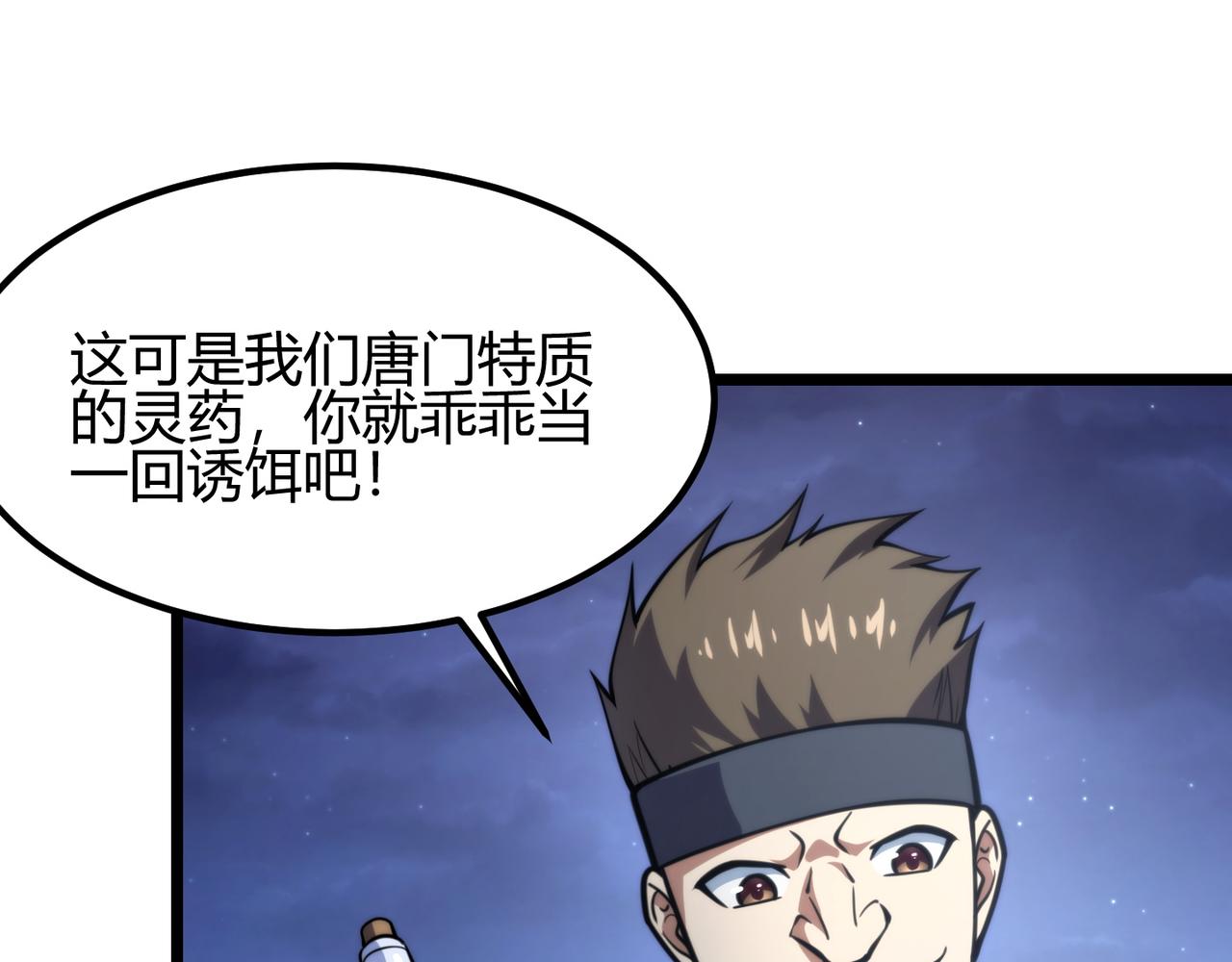 《万物合一》第七十四话 界树 第41页