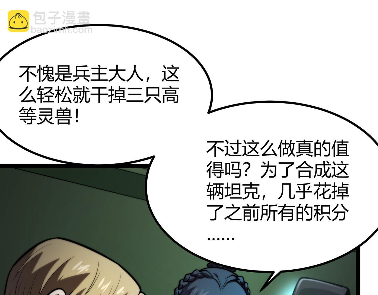 《万物合一》第七十九话 越反抗越痛苦 第48页