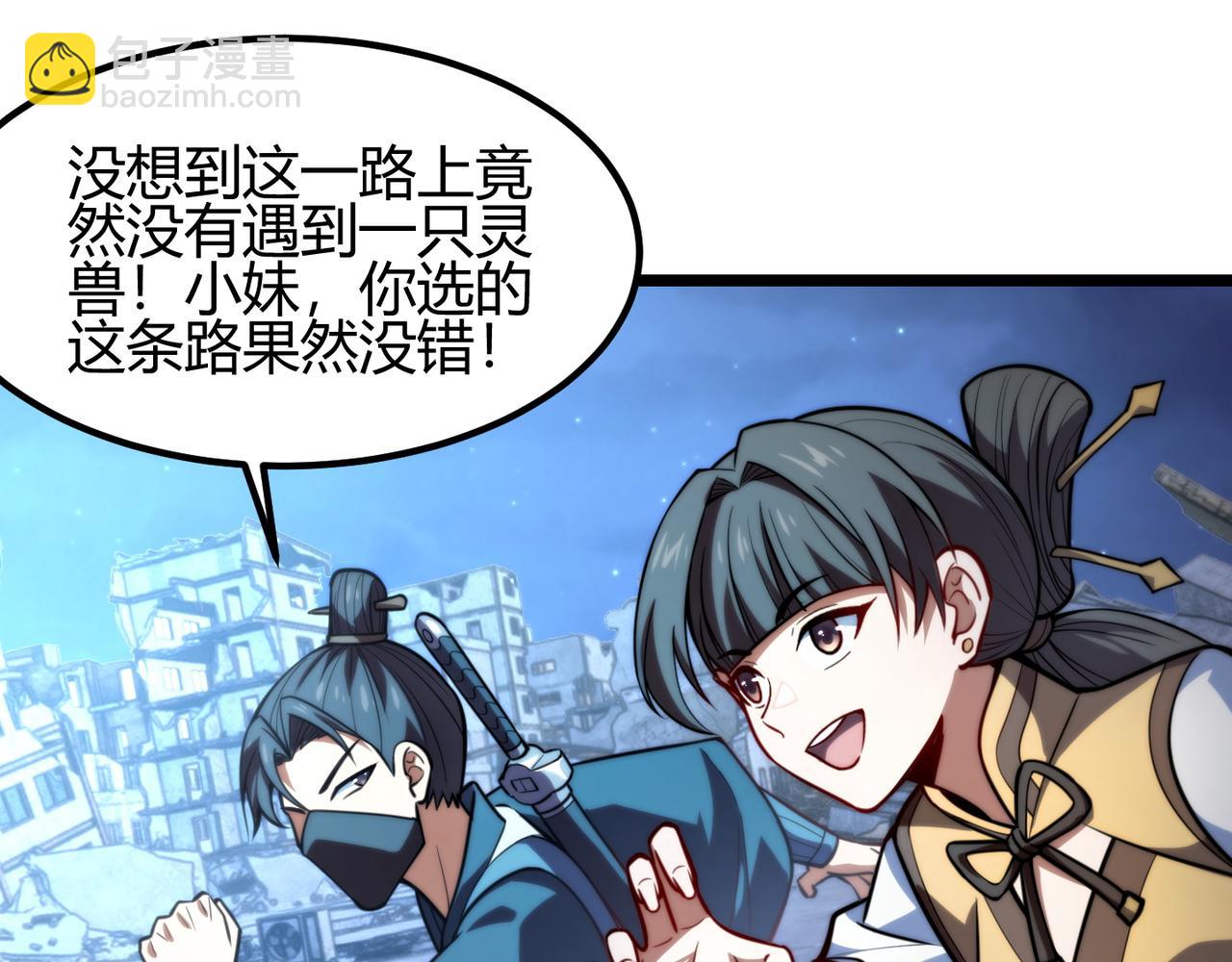 《万物合一》第七十九话 越反抗越痛苦 第7页