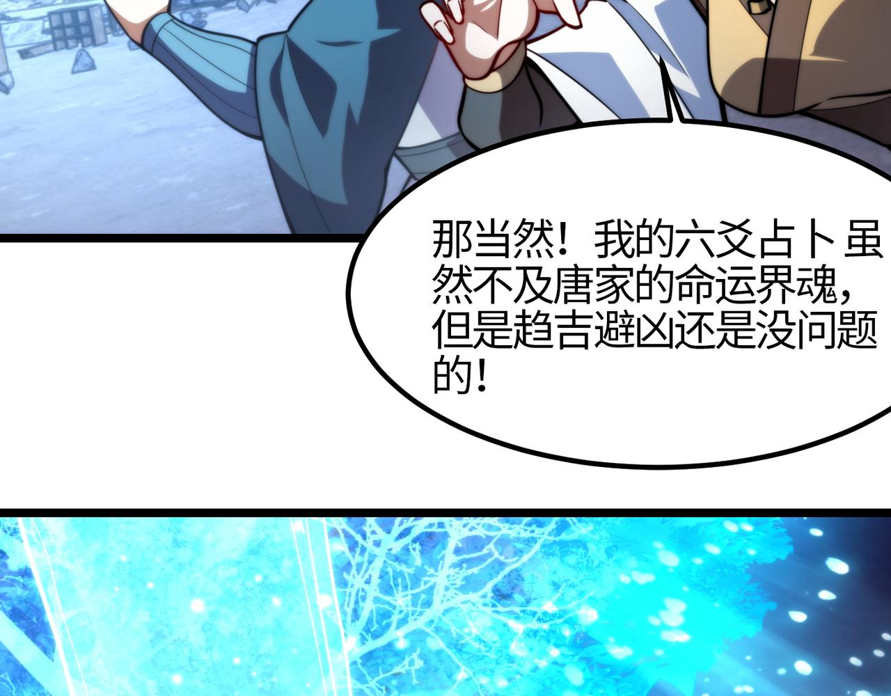 《万物合一》第七十九话 越反抗越痛苦 第8页
