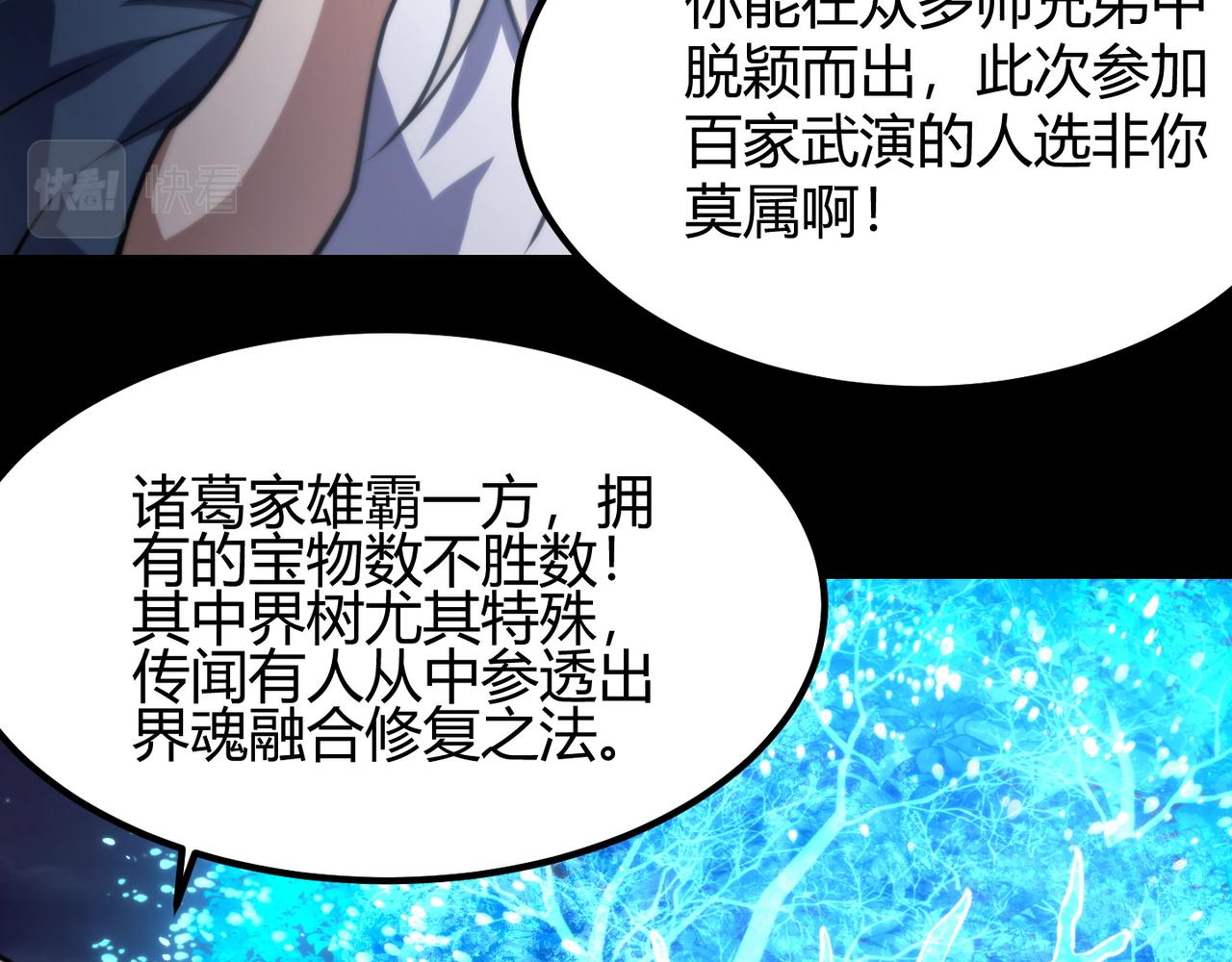 《万物合一》第七十六话 命运断绝 第12页