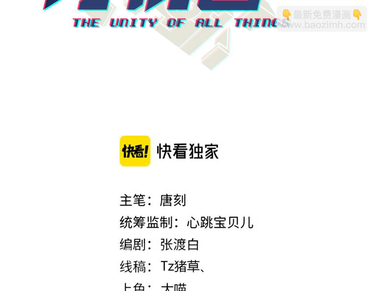《万物合一》第七十六话 命运断绝 第3页