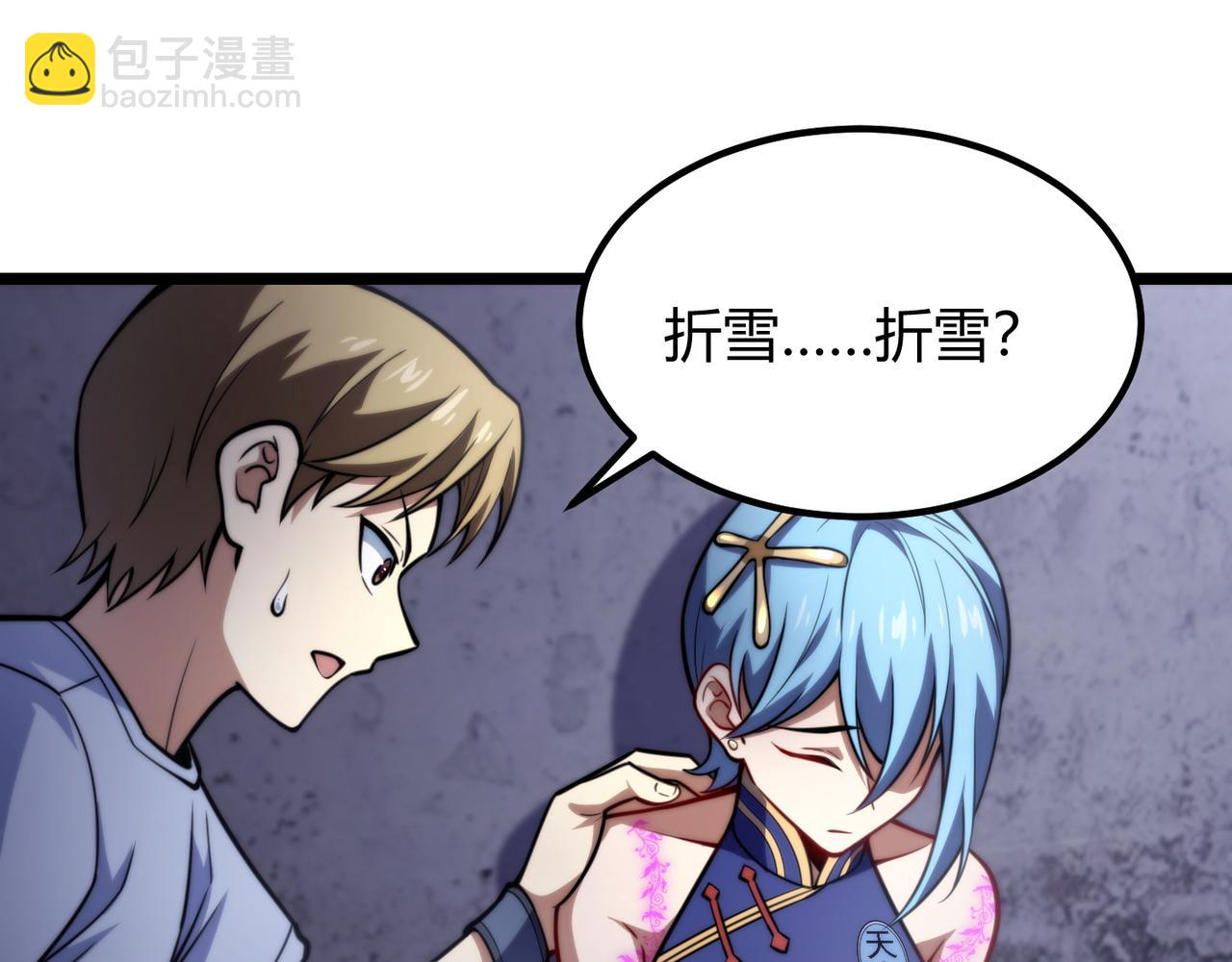 《万物合一》第八十话 死而复生 第26页