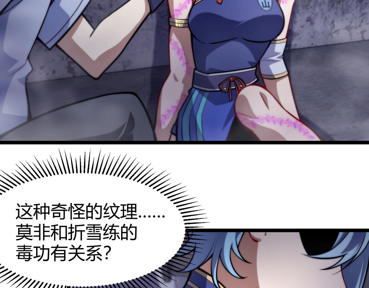 《万物合一》第八十话 死而复生 第27页