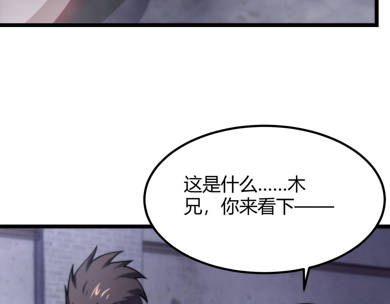 《万物合一》第八十话 死而复生 第30页