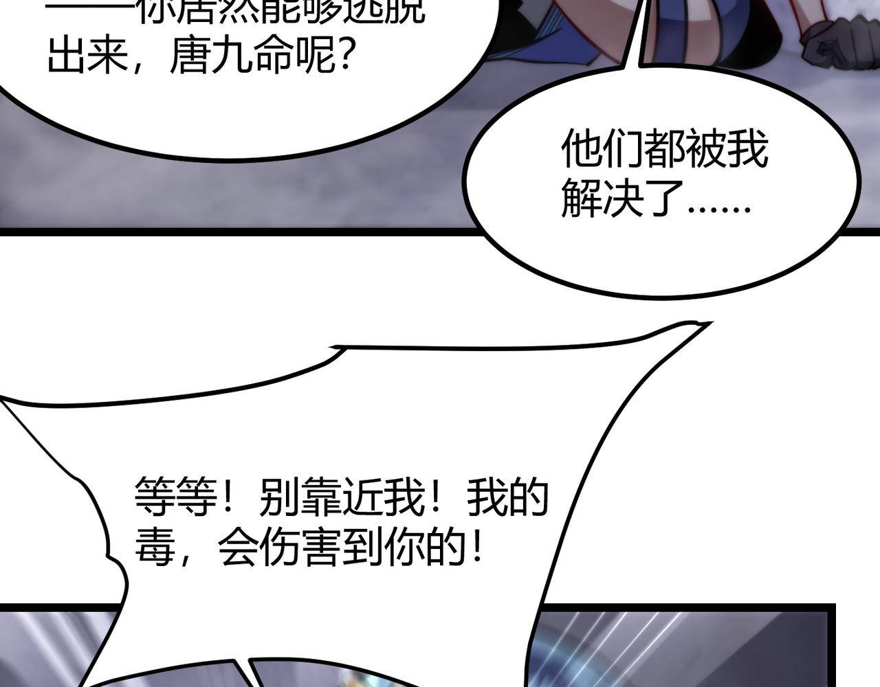 《万物合一》第八十话 死而复生 第48页