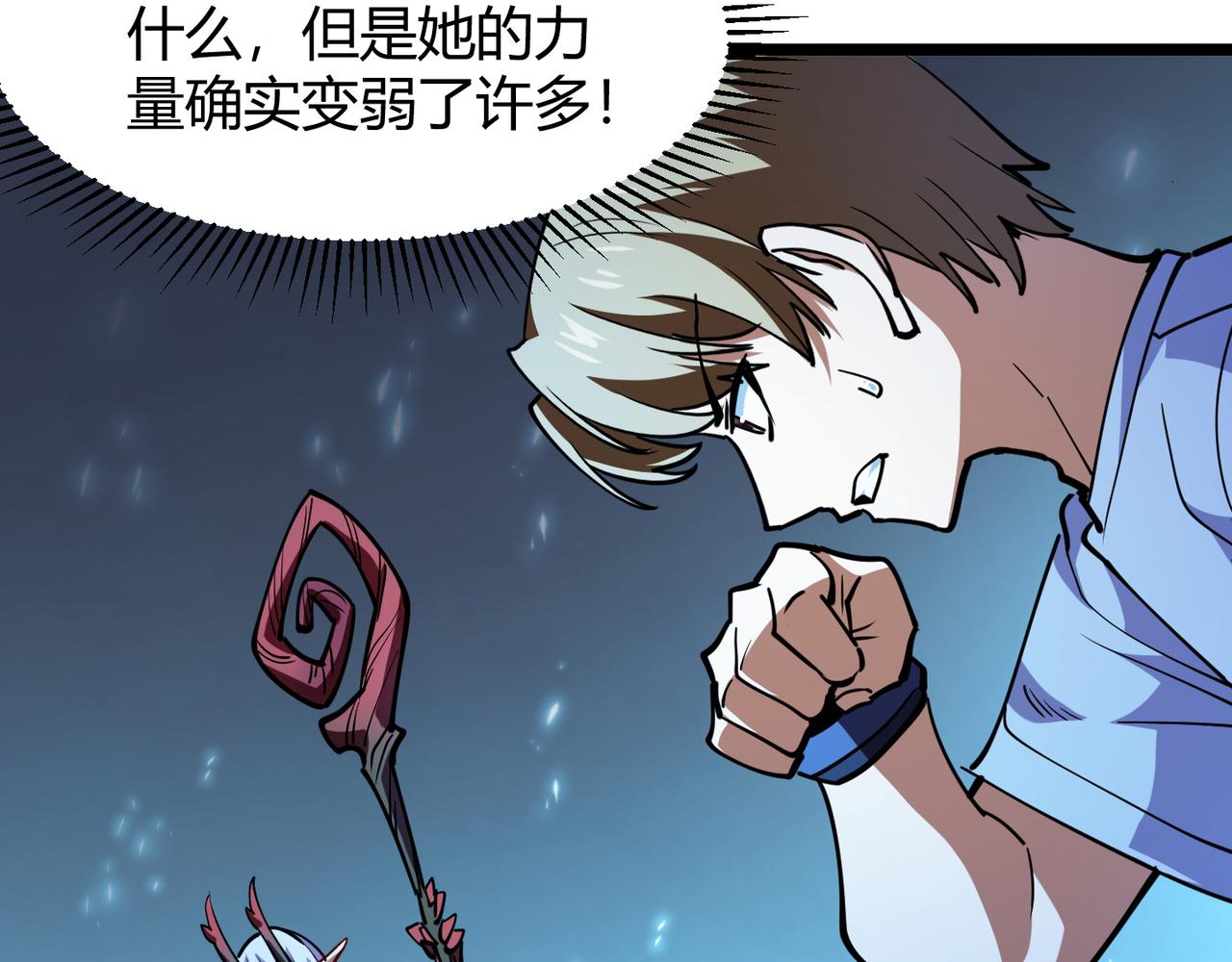 《万物合一》第八十七话 斩断界树 第10页