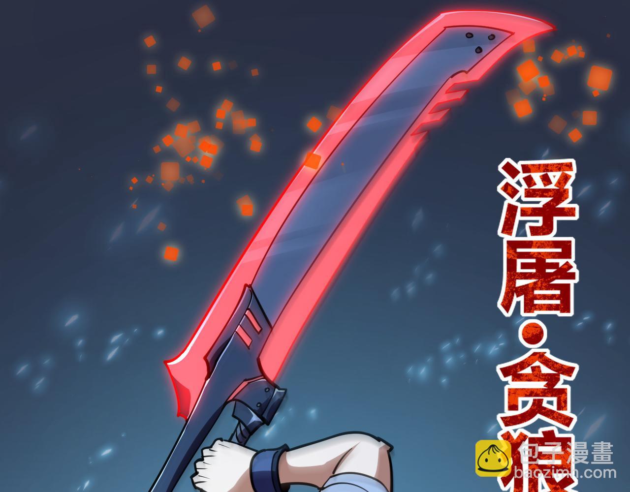 《万物合一》第八十七话 斩断界树 第16页