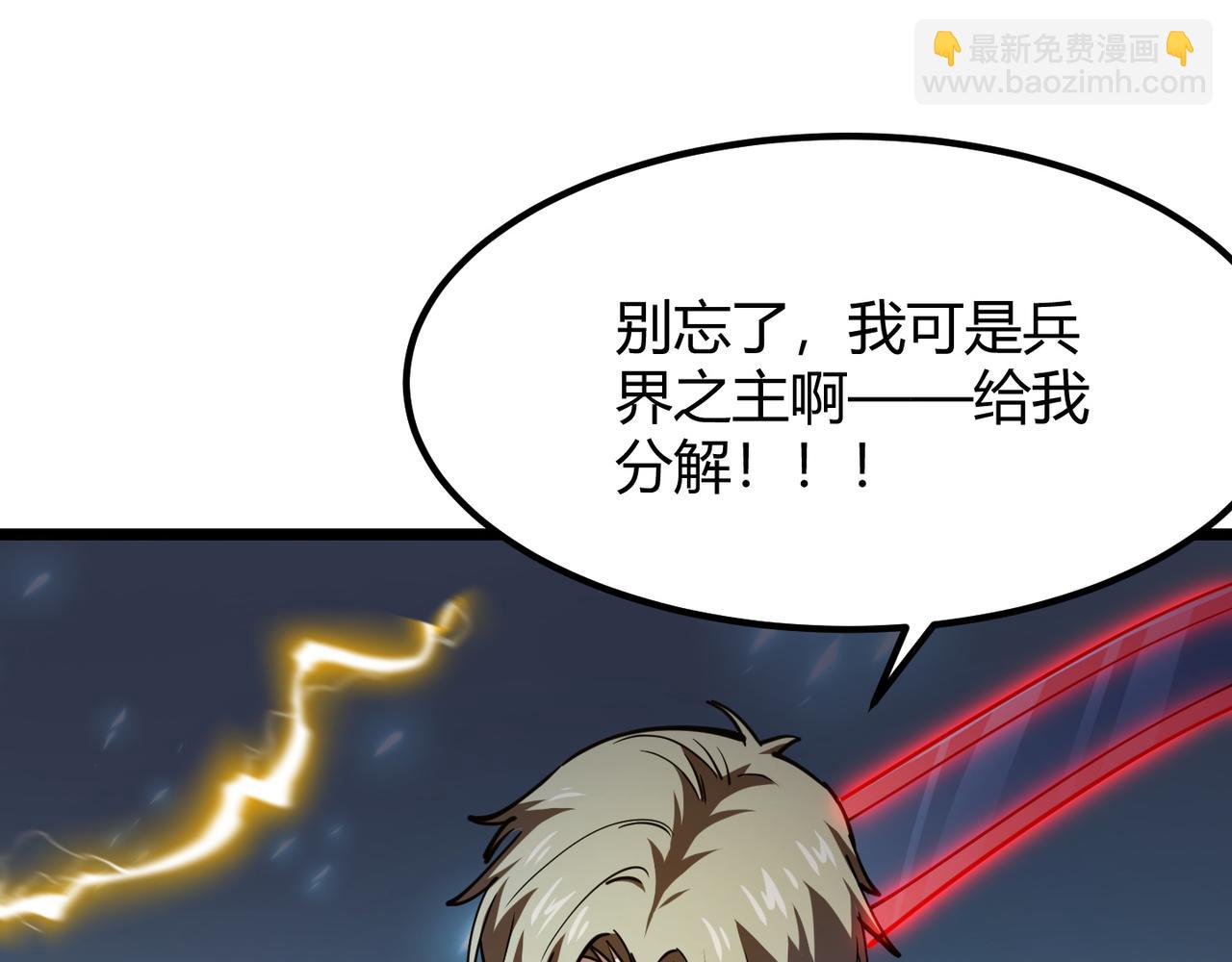 《万物合一》第八十七话 斩断界树 第26页