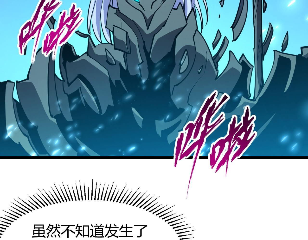 《万物合一》第八十七话 斩断界树 第9页